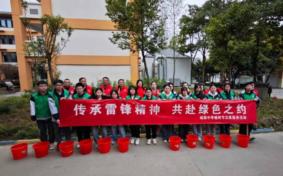 传承雷锋精神 共赴绿色之约——城厢中学植树节志愿服务活动