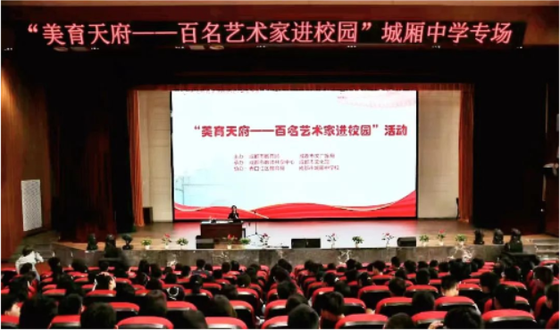 悠扬胡声浸润心 以美育人促发展——成实外教育集团学校·城厢中学开展“美育天府—百名艺术家进校园”活动